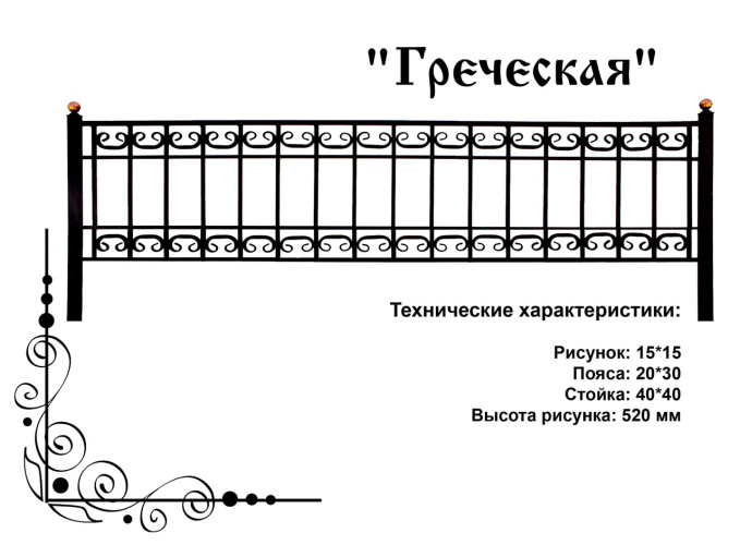 Ограда ритуальная "Греческая"