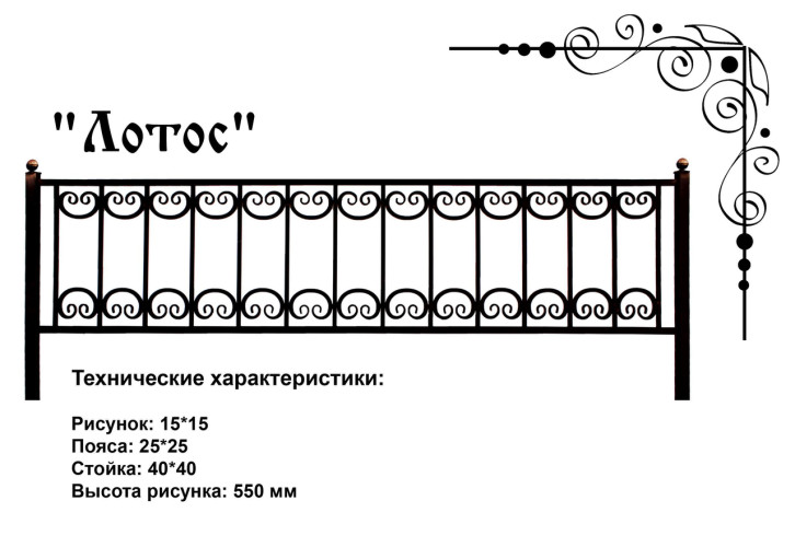 Ограда ритуальная "Лотос"