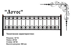 Ограда ритуальная "Лотос"