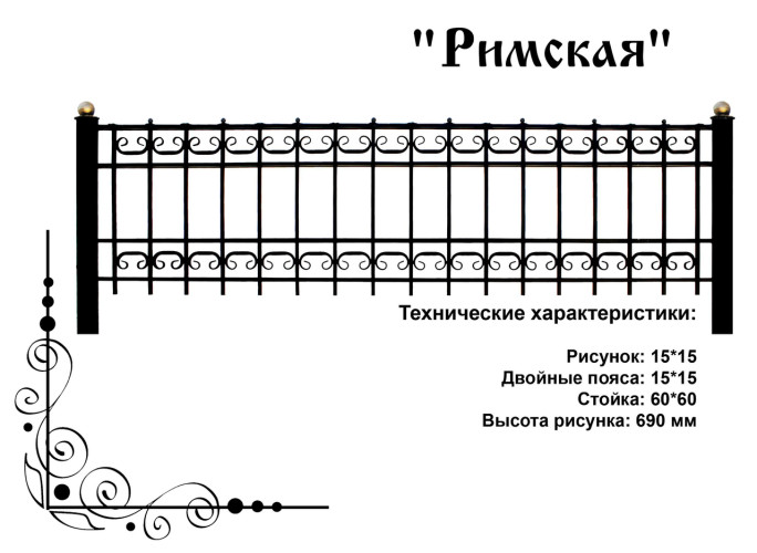 Ограда ритуальная "Римская"