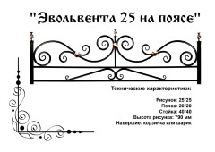 Ограда ритуальная" Эвольвента 25 на поясе"
