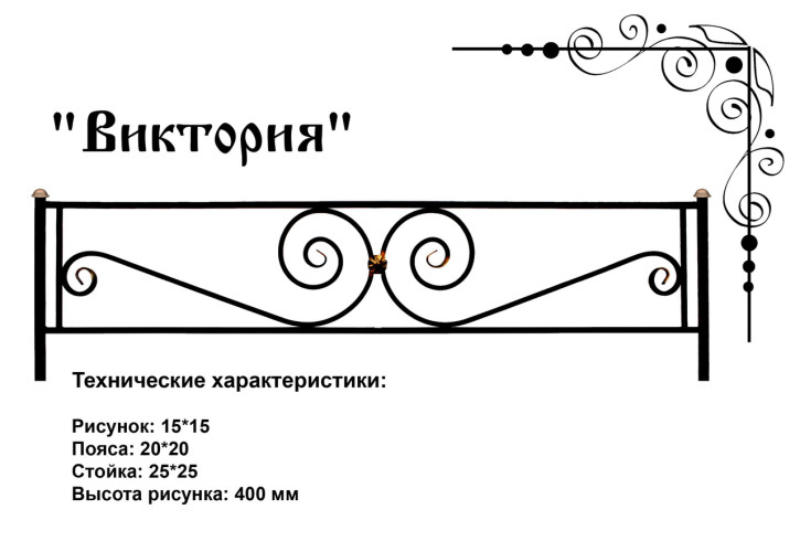 Ограда на кладбище "Виктория"
