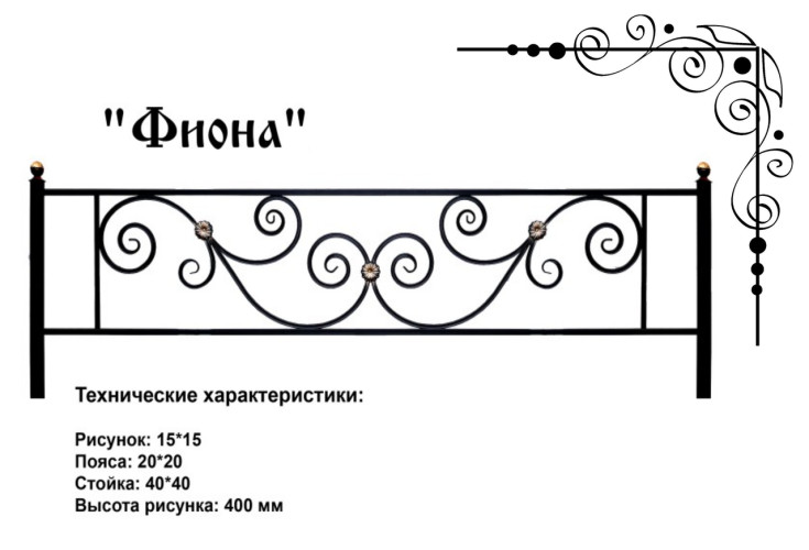 Ограда на кладбище "Фиона"