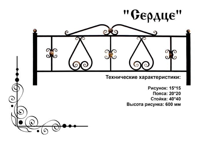 Газонное ограждение "Сердце"
