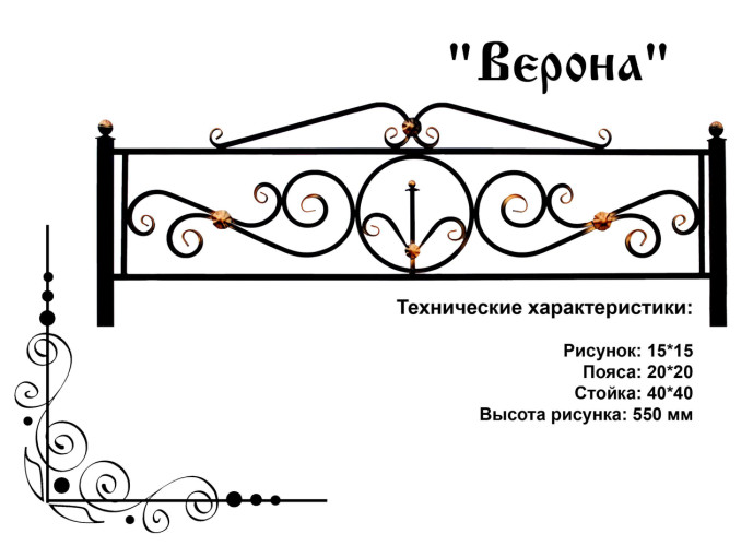 Ограда на кладбище "Верона"