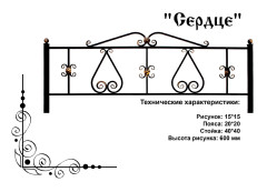 Кованая ограда "Сердце"
