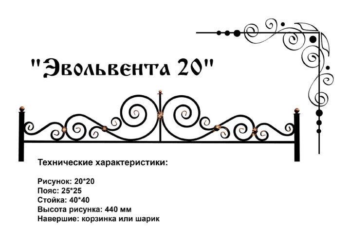 Газонное ограждение "Эвольвента 20"