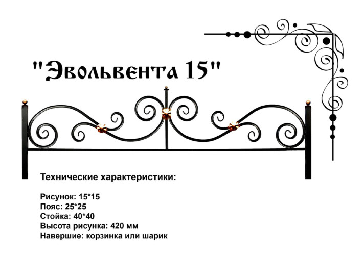 Ограда на кладбище "Эвольвента 15"