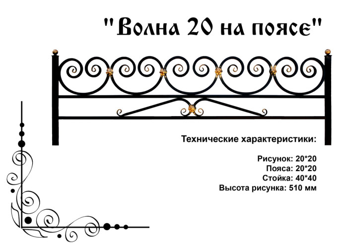 Ограда на кладбище "Волна 20 на поясе"