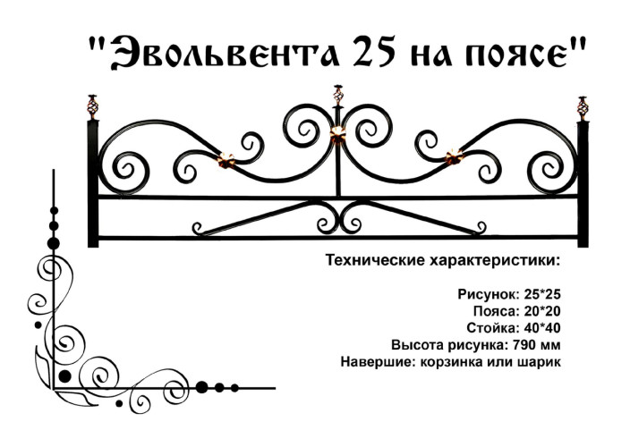 Газонное ограждение "Эвольвента 25 на поясе"