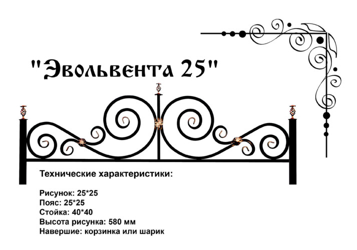 Газонное ограждение "Эвольвента 25"
