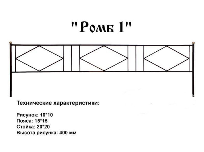 Газонное ограждение "Ромб 1"