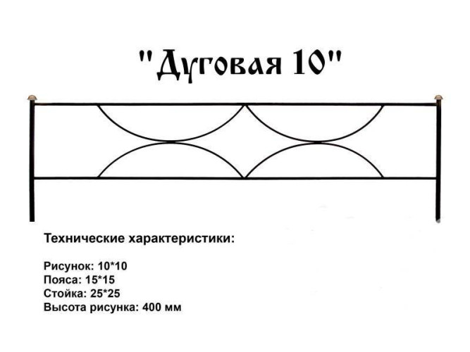 Газонное ограждение "Дуговая 10"