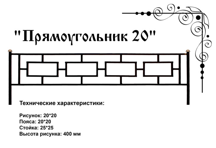 Ограда ритуальная "Прямоугольник 20"