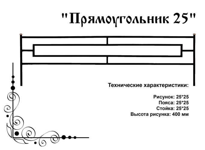 Ограда ритуальная "Прямоугольник 25"