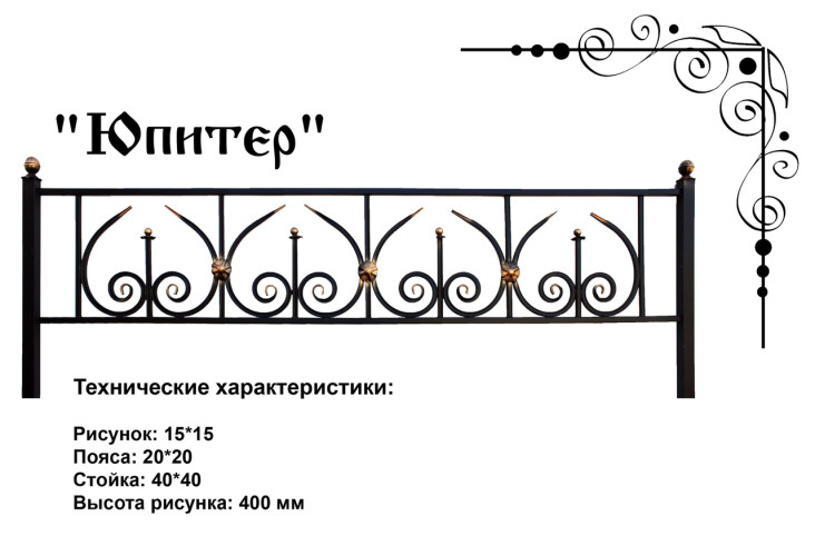 Ограда ритуальная "Юпитер"