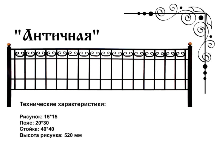 Ограда ритуальная "Античная"